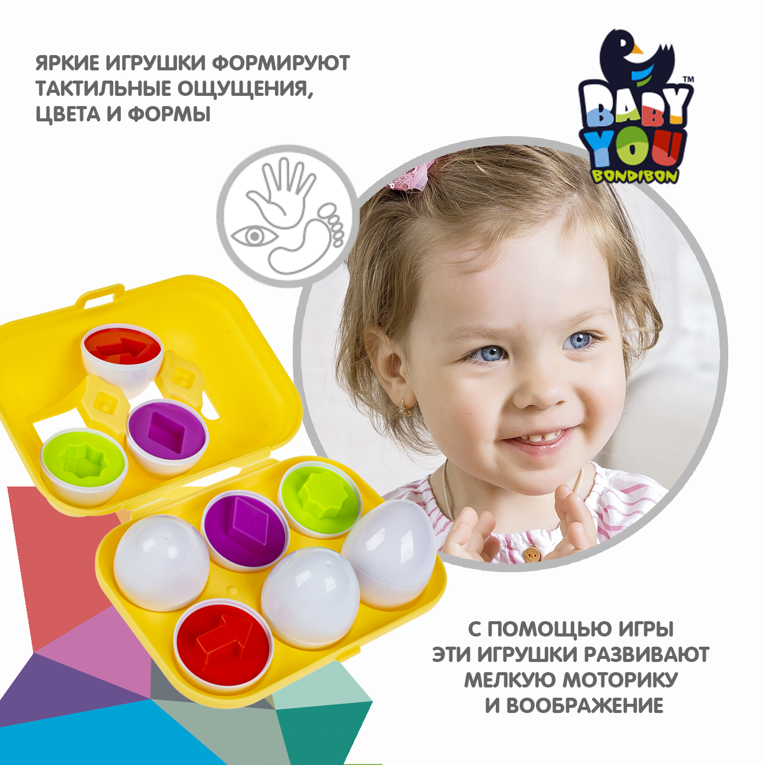 Сортер BONDIBON Яйца Фигуры и цвета 6 штук в лотке серия Baby You - фото 4