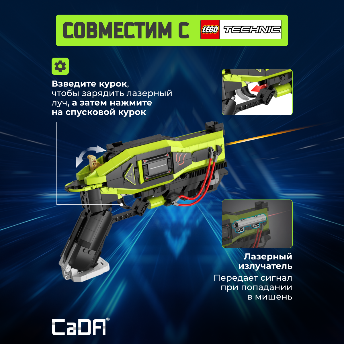 Конструктор CaDa Sci-Fi laser 1408 деталей C81057W - фото 2