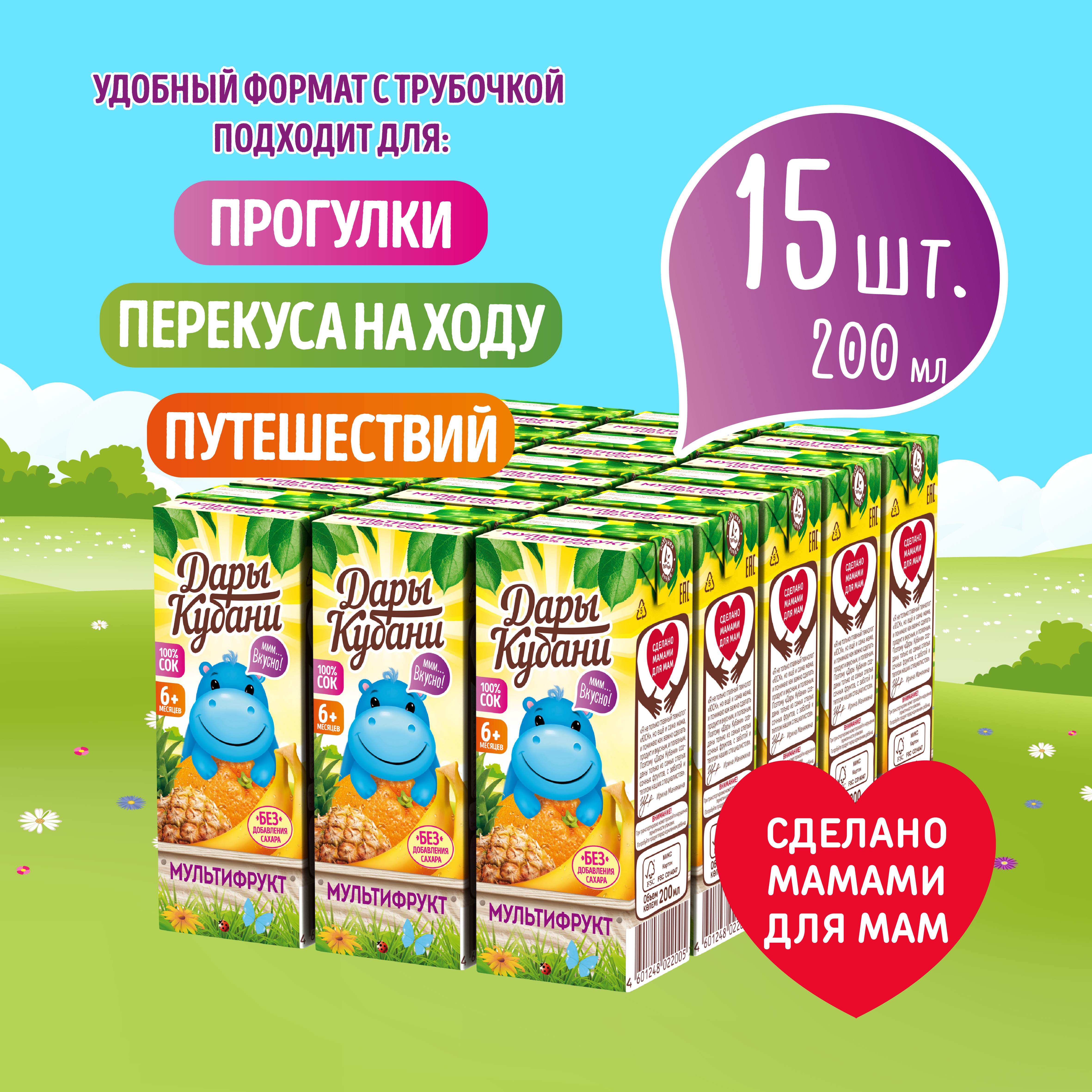 Сок детский Дары Кубани мультифруктовый без сахара 15 шт по 200 мл - фото 2