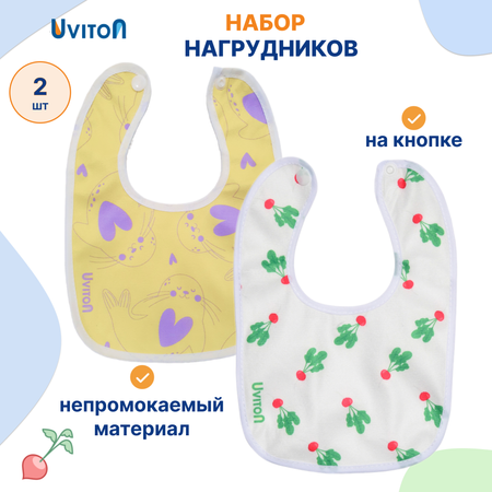 Нагрудник Uviton текстиль 2 шт.