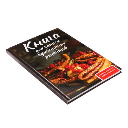 Книга Calligrata для записи кулинарных рецептов А5 80 листов «Как у бабушки» твёрдая обложка