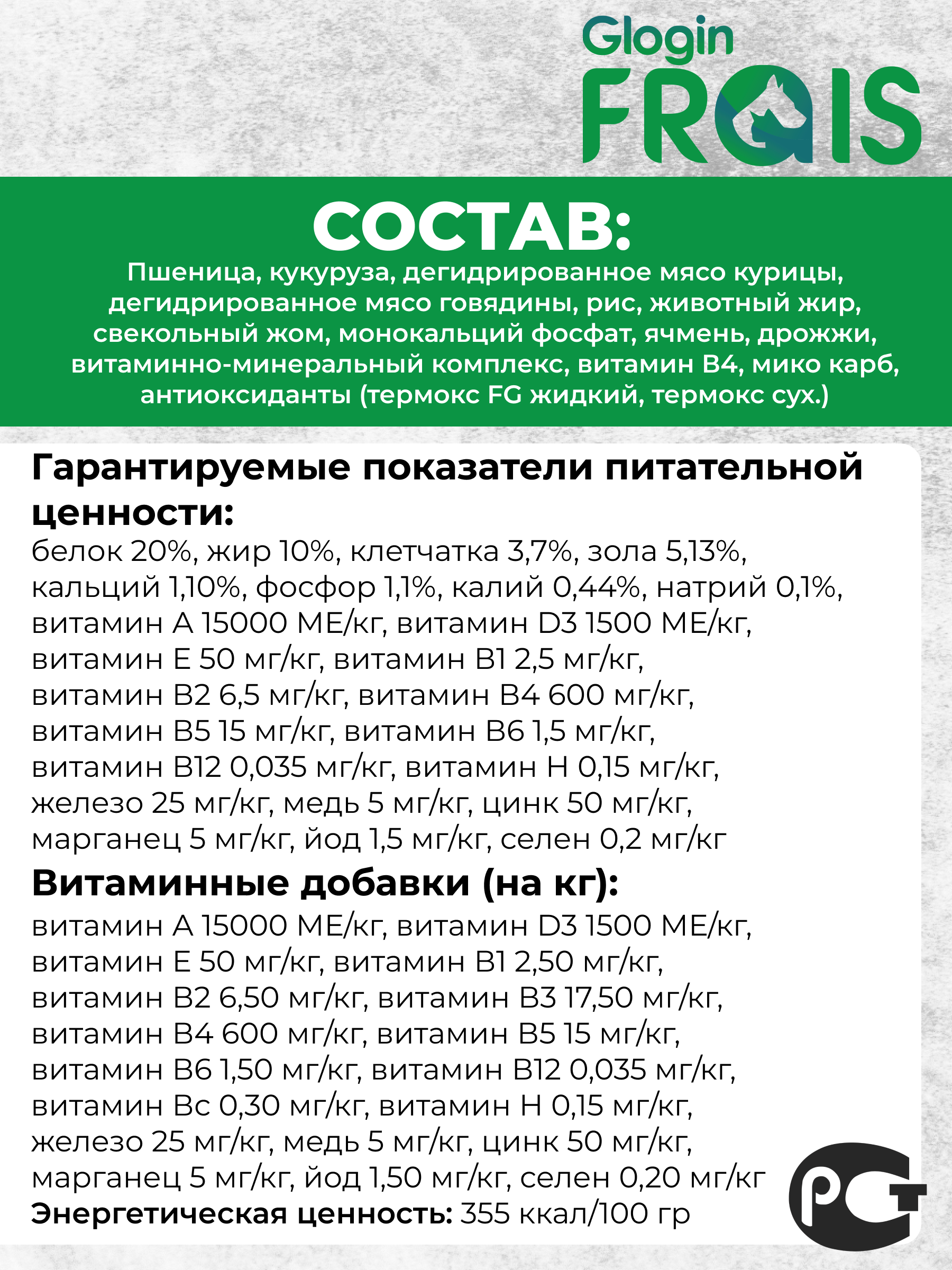 Сухой корм для собак Frais 15 кг говядина (полнорационный) - фото 2