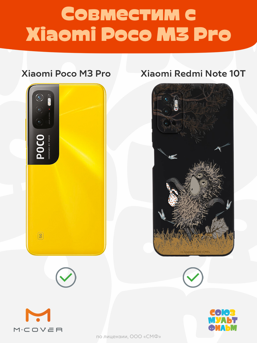 Силиконовый чехол Mcover для смартфона Poco M3 Pro Redmi Note 10T Союзмультфильм Ежик в тумане и поход - фото 4