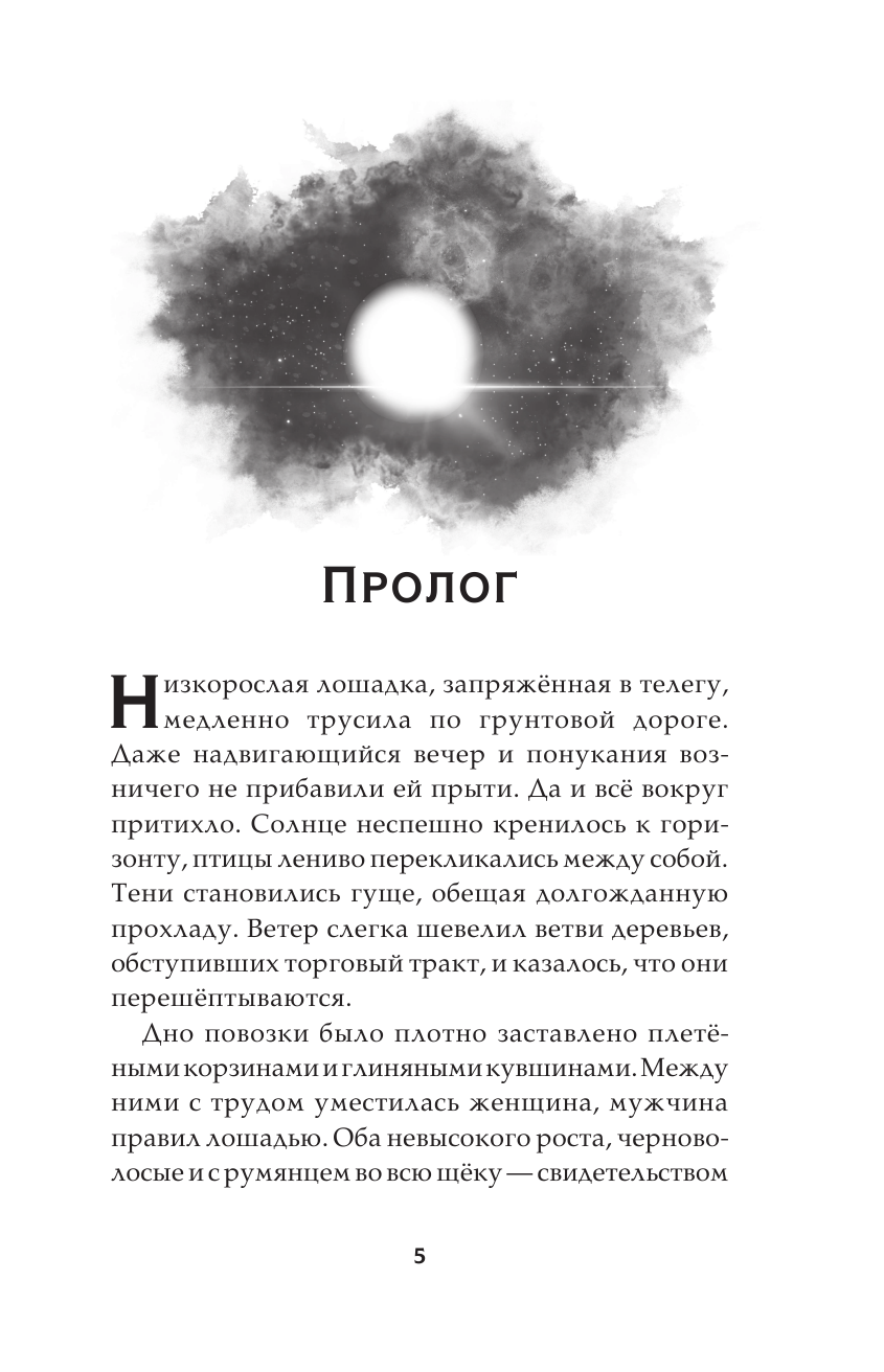 Книга АСТ Темногорье 2. Яблоневая долина - фото 6