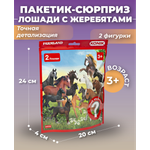 Фигурка KONIK Пакетик-сюрприз Лошади с жеребятами 2 фигурки