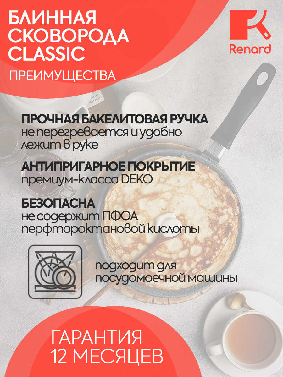 Сковорода Renard блинная Classic 26 см - фото 3