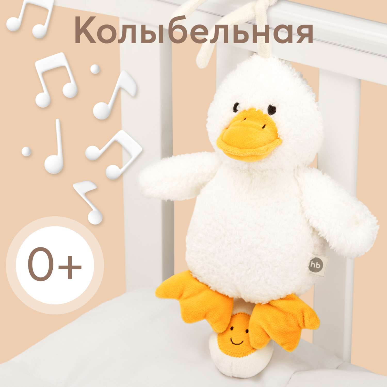 Мягкая музыкальная игрушка Happy Baby плюшевая утка с пищалкой - фото 1
