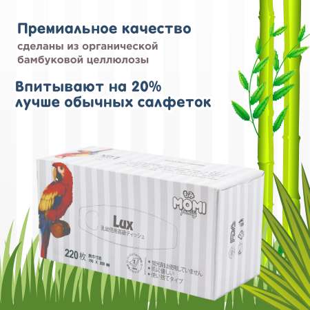 Бумажные салфетки Momi family lux двухслойные 220 шт