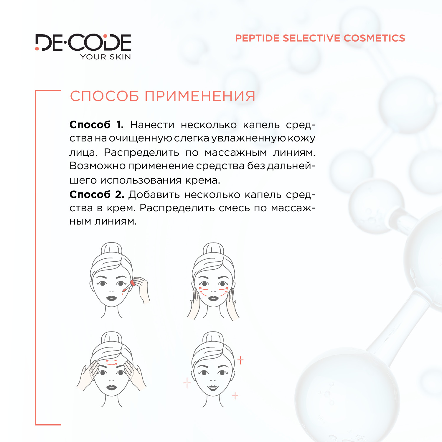 Сыворотка DECODE обновляющая smart re:cell - фото 6