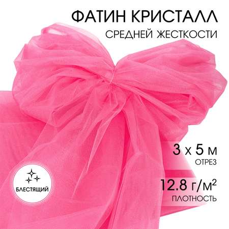 Фатин Кристалл TBY средней жесткости блестящий шир.300см уп.5м - ярк.розовый