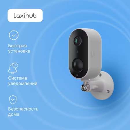 Wi-Fi камера Laxihub W1