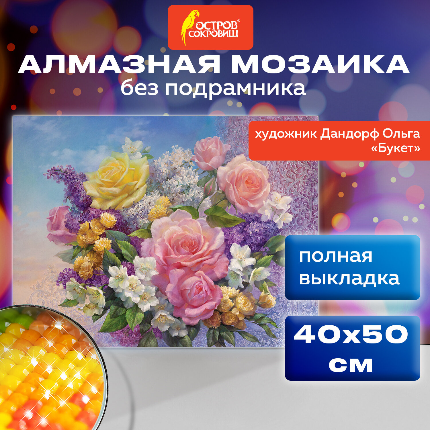 Алмазная мозаика Остров Сокровищ без подрамника 40x50 см - фото 1