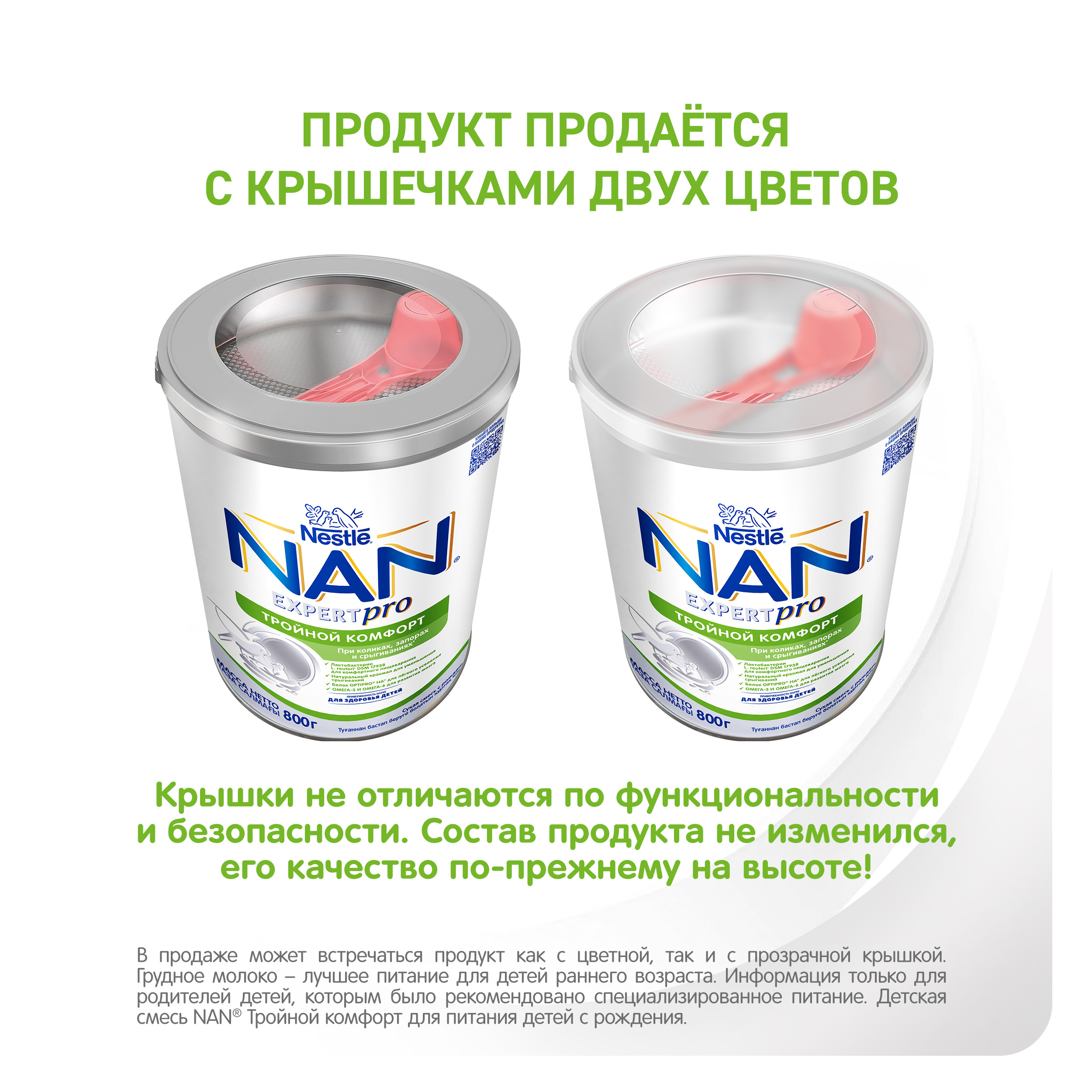 Смесь NAN Тройной комфорт сухая молочная 800г с 0месяцев - фото 3
