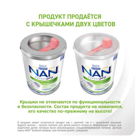 Смесь NAN Тройной комфорт сухая молочная 800г с 0месяцев