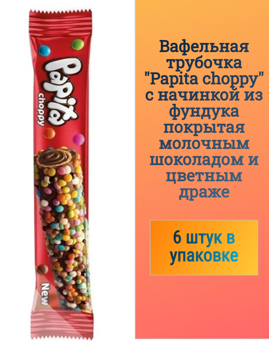 Вафельная трубочка Solen Papita choppy с начинкой из фундука покрытая молочным шоколадом и цветным драже 6 шт. - фото 1