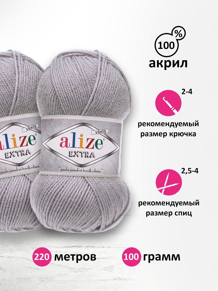 Пряжа Alize универсальная для вязания кардиганов игрушек Extra акрил 100 гр 220 м 5 мотков 52 серый - фото 3