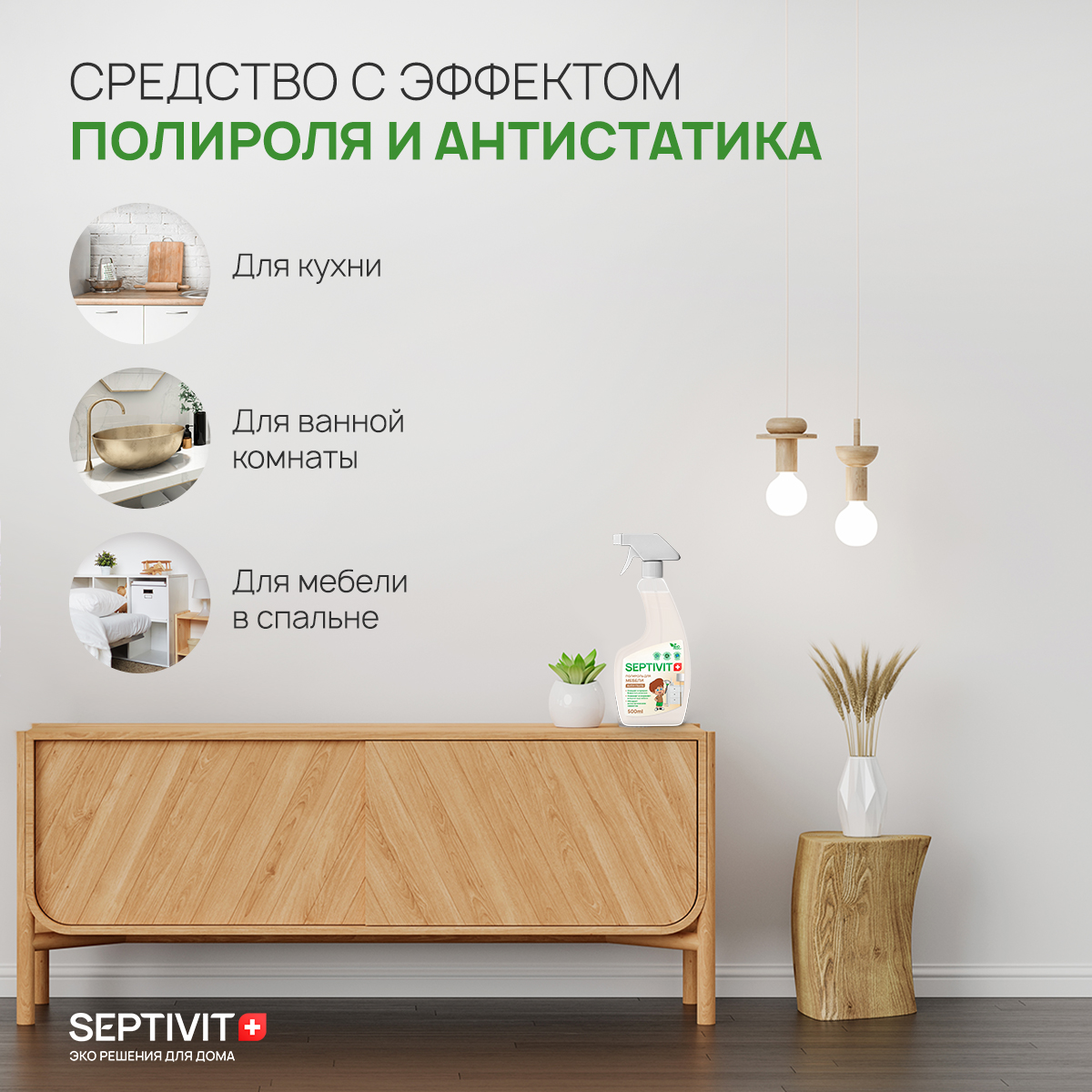 Полироль для мебели SEPTIVIT Premium Антипыль 500 мл купить по цене 329 ₽ в  интернет-магазине Детский мир