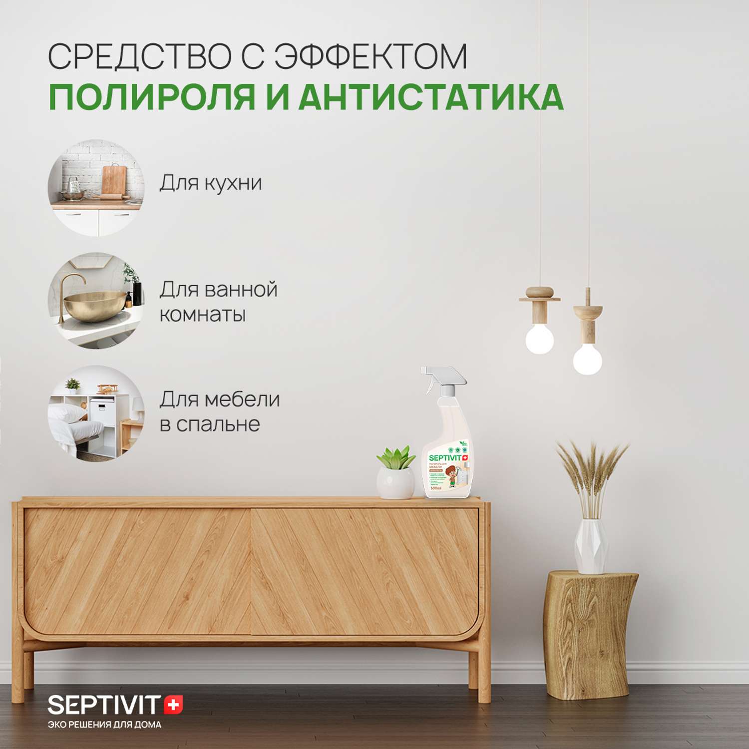 Полироль для мебели SEPTIVIT Premium Антипыль 500 мл - фото 2