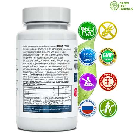 Таблетки от стресса депрессии Green Leaf Formula витамины для мозга нервной системы для памяти и настроения триптофан и 5 НТР 2 банки