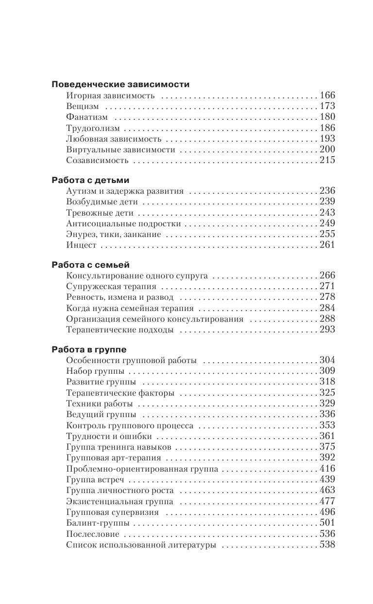 Книга АСТ Полный курс начинающего психолога. Приемы примеры подсказки - фото 8