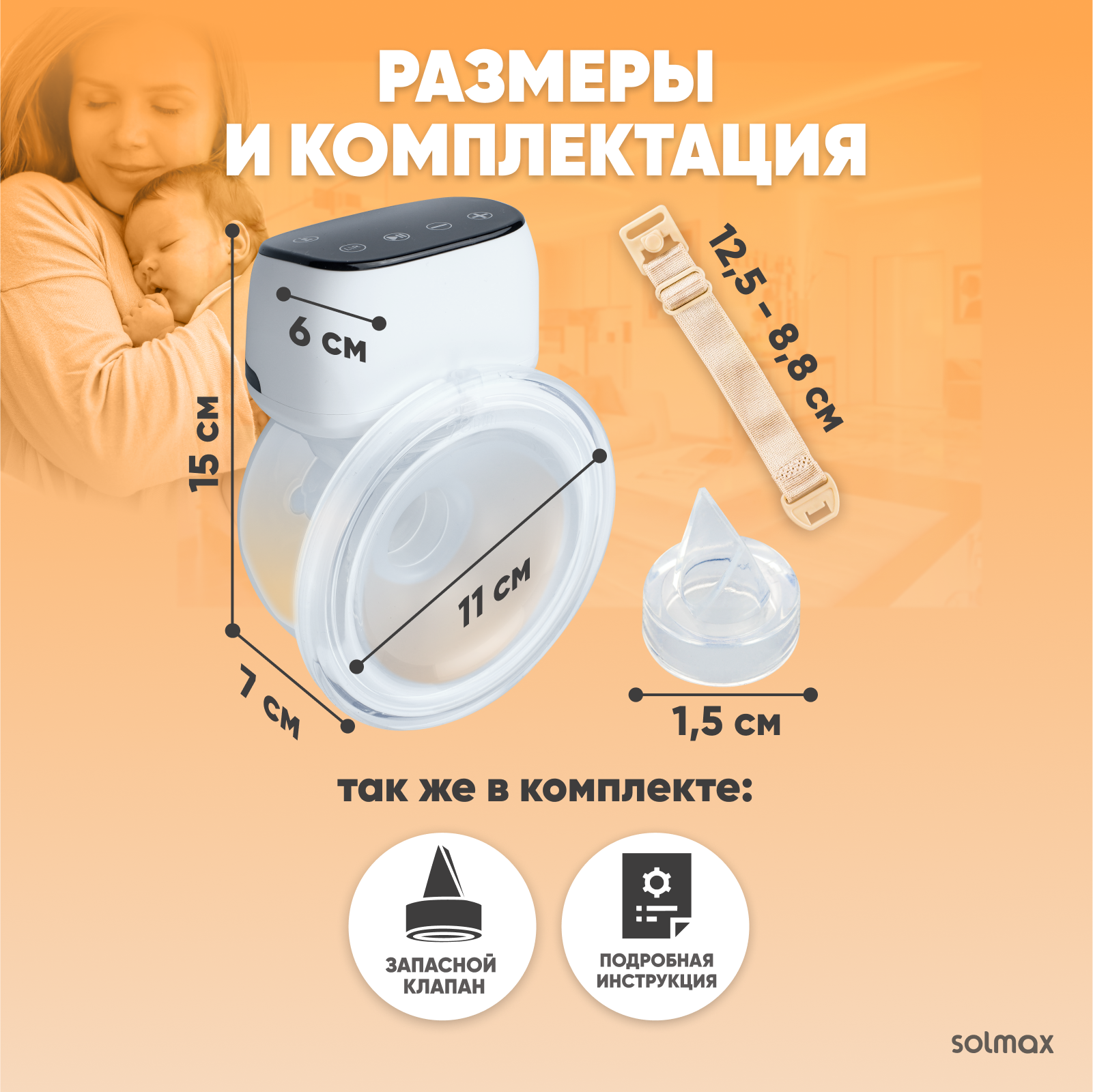 Электрический молокоотсос Solmax для матери с сенсорным дисплеем 1600 mAh - фото 4