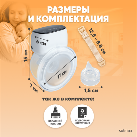 Электрический молокоотсос Solmax для матери с сенсорным дисплеем 1600 mAh