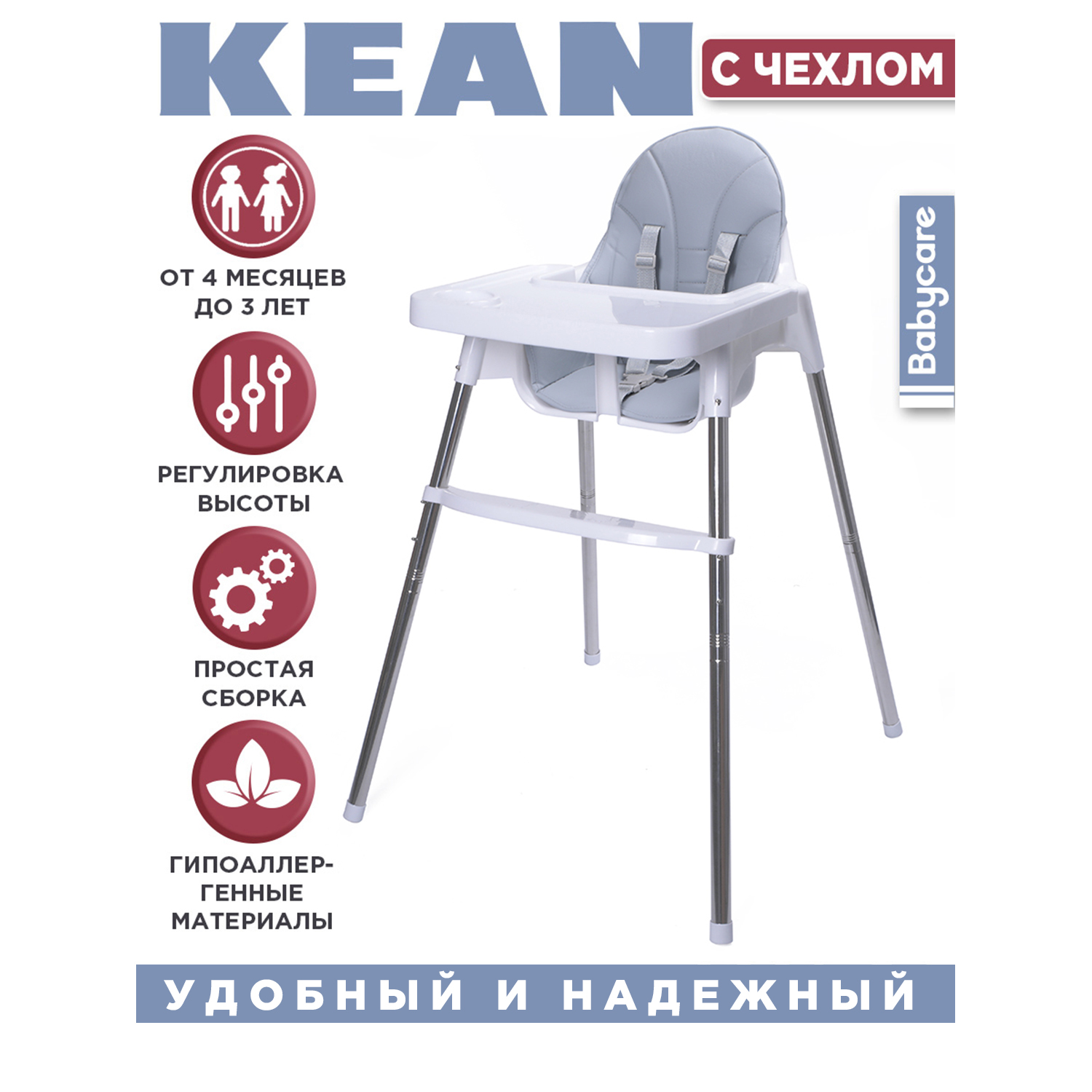 Стульчик BabyCare Kean серый с чехлом - фото 2