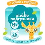 Подгузники LOVULAR Giraffe для новорожденных NB (до 4 кг) 26 шт.