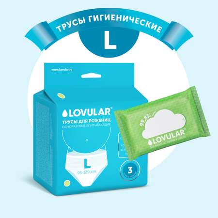 Трусы гигиенические L 3шт