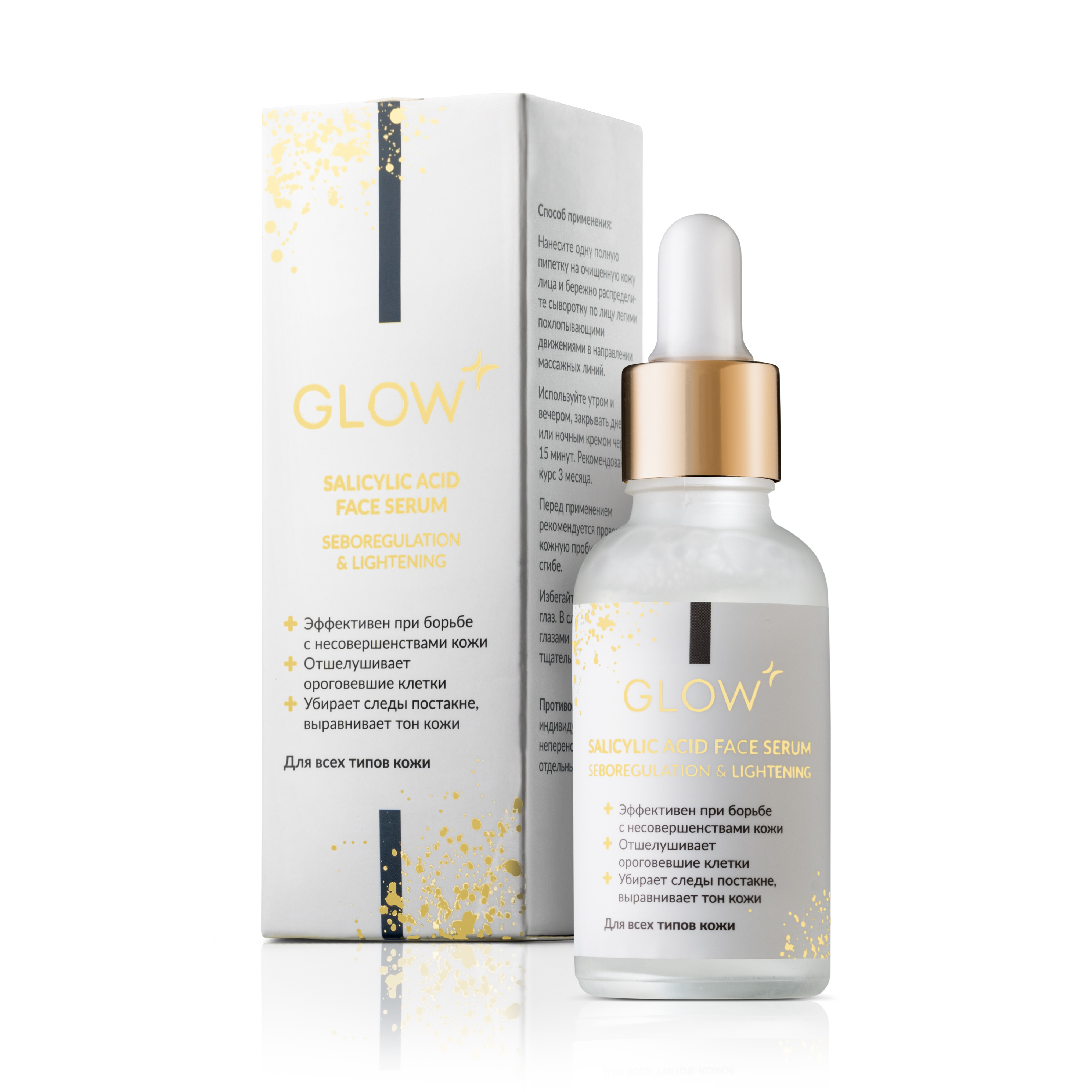 Сыворотка для лица GLOW CARE для лица с салициловой кислотой - фото 1