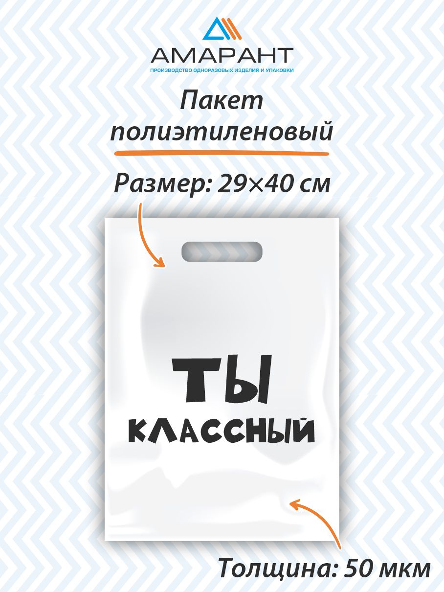 Пакет Амарант подарочный Ты классный 1 шт - фото 1