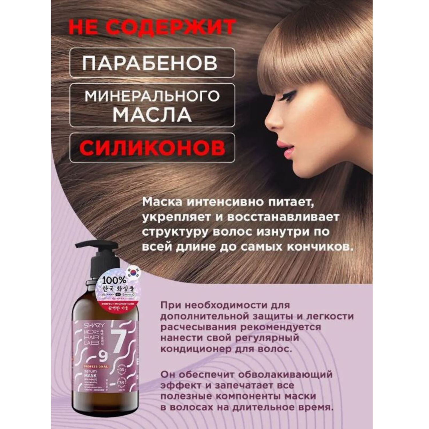 Маска для волос SHARY Биоламинирующая для увлажнения упругости и блеска Keratin Ceramide 500 мл - фото 2
