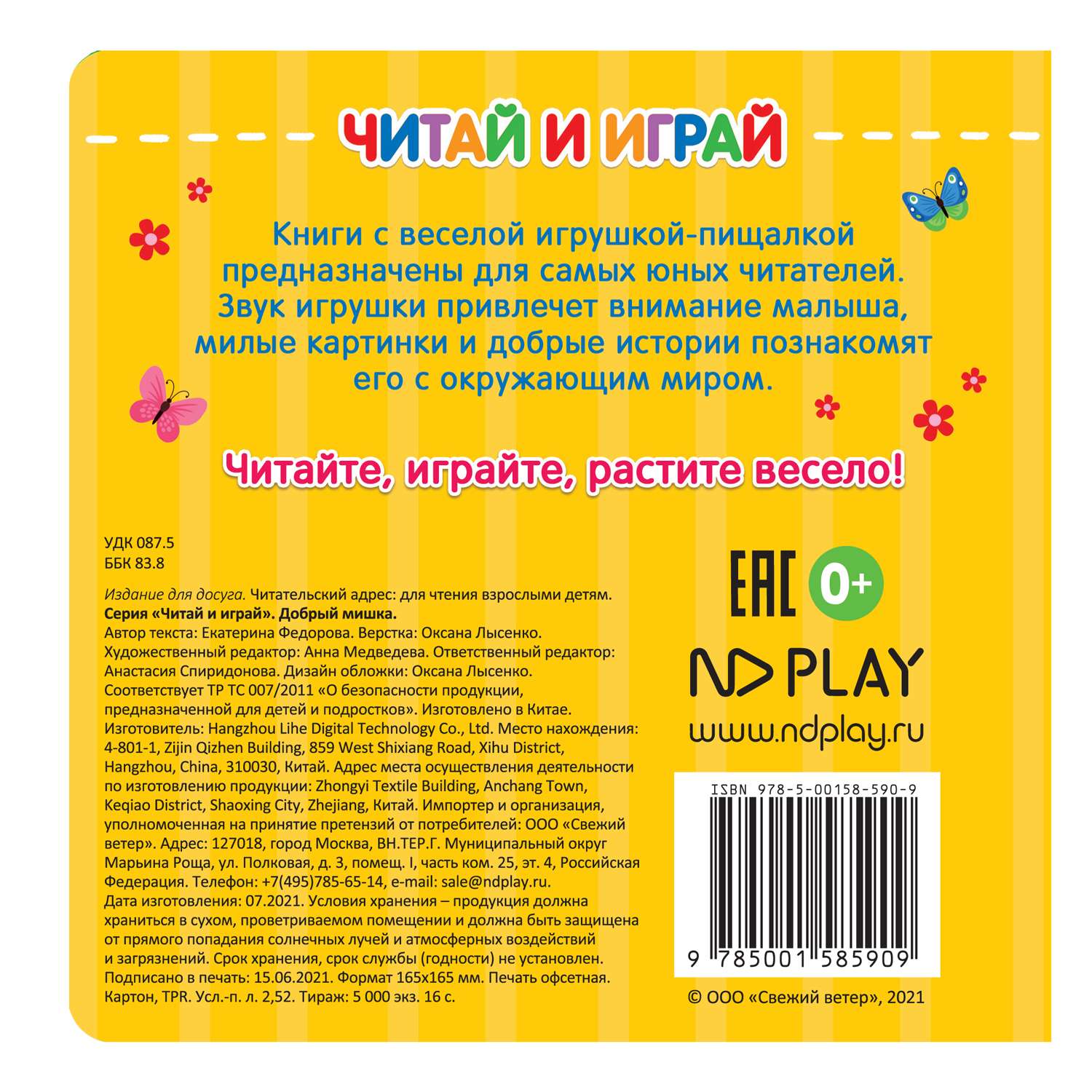 Книга ND Play Читай и играй Добрый мишка - фото 4