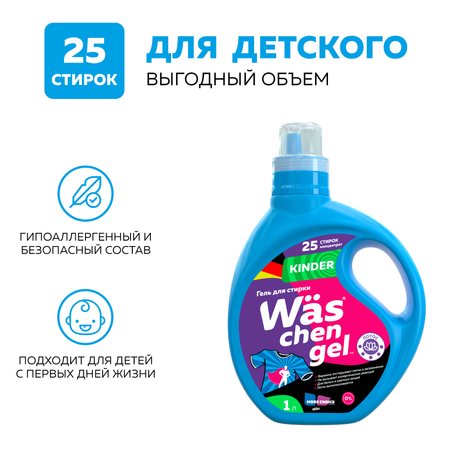 Гель для стирки детского 1л Was WgK1