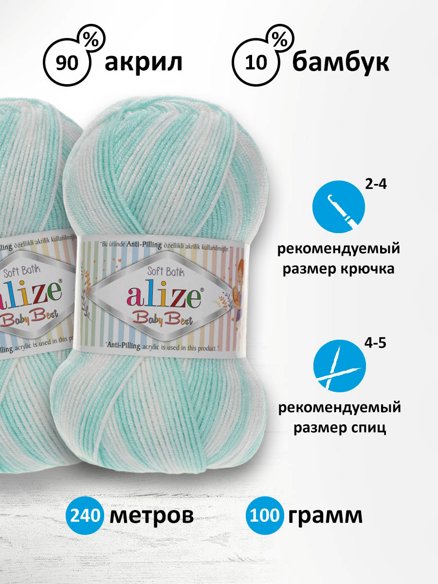 Пряжа для вязания Alize baby best batik бамбук акрил с эффектом антипиллинг 100 г 240 м 6659 секционный 5 мотков - фото 2