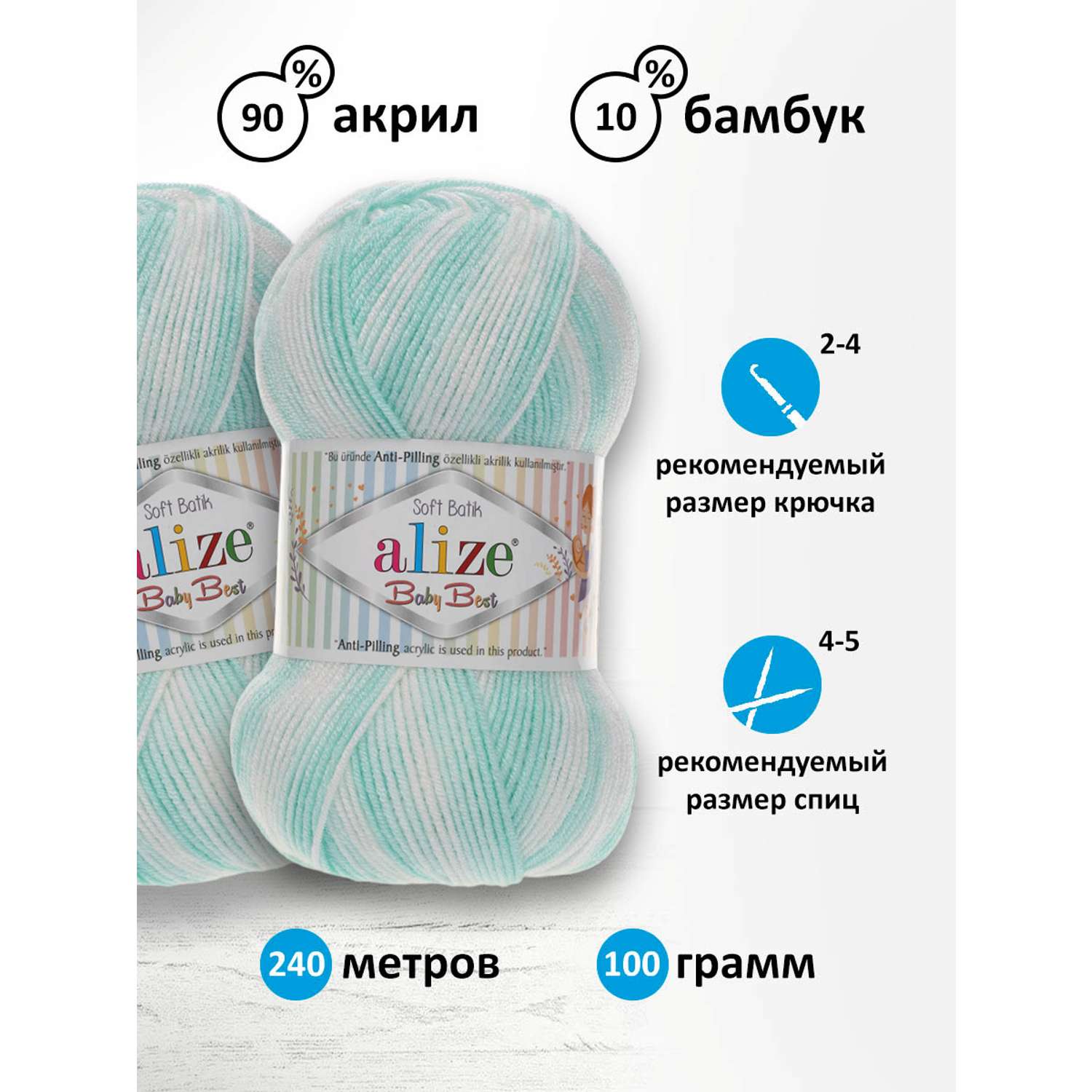 Пряжа для вязания Alize baby best batik бамбук акрил с эффектом антипиллинг 100 г 240 м 6659 секционный 5 мотков - фото 2