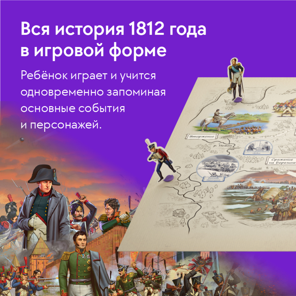 Настольная игра Мозголёт Вторжение Наполеона 1812 Бородино - фото 2