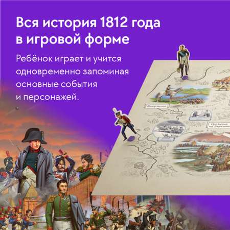 Настольная игра Мозголёт Вторжение Наполеона 1812 Бородино