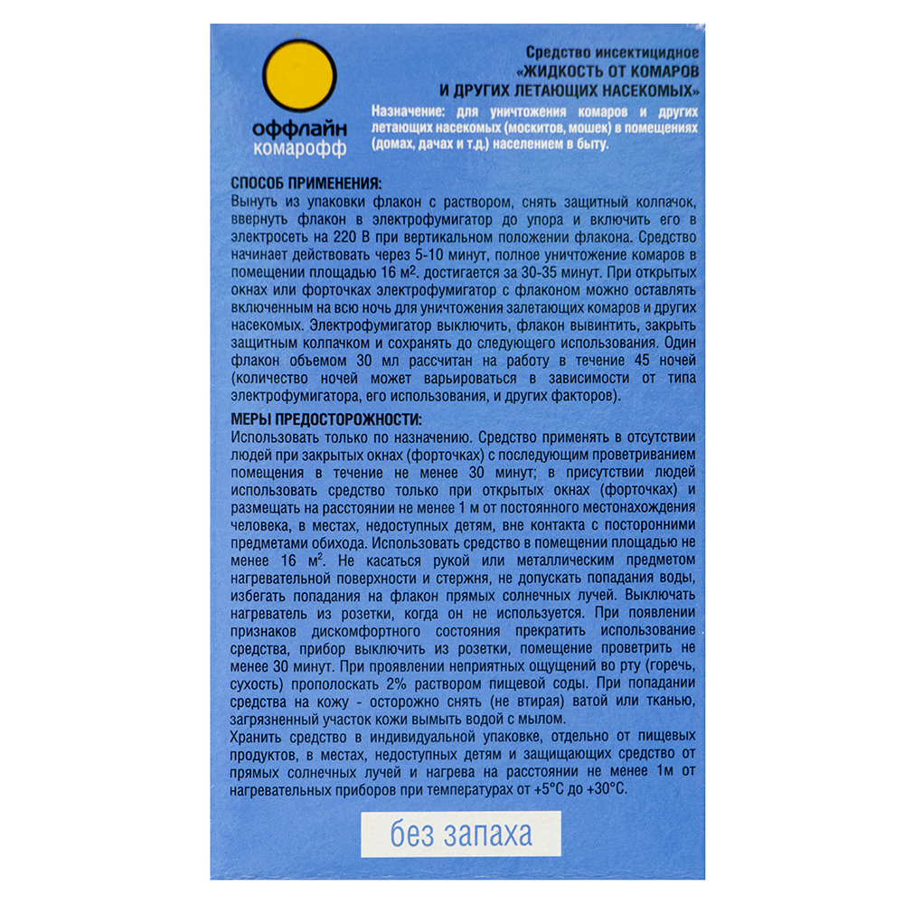 Жидкость КОМАРОФФ Быстро от комаров 45 ночей без запаха флакон 30 мл - фото 2