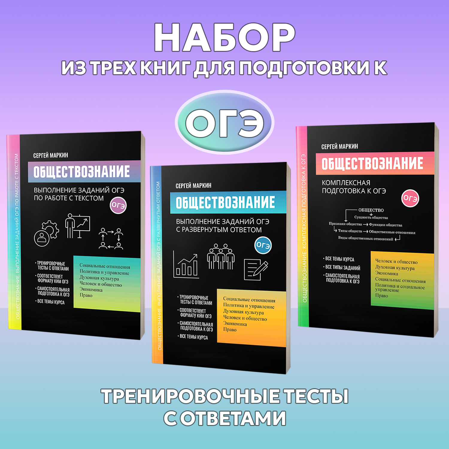 Книги Феникс Комплект из 3-х книг. Обществознание. Подготовка к ОГЭ. - фото 1