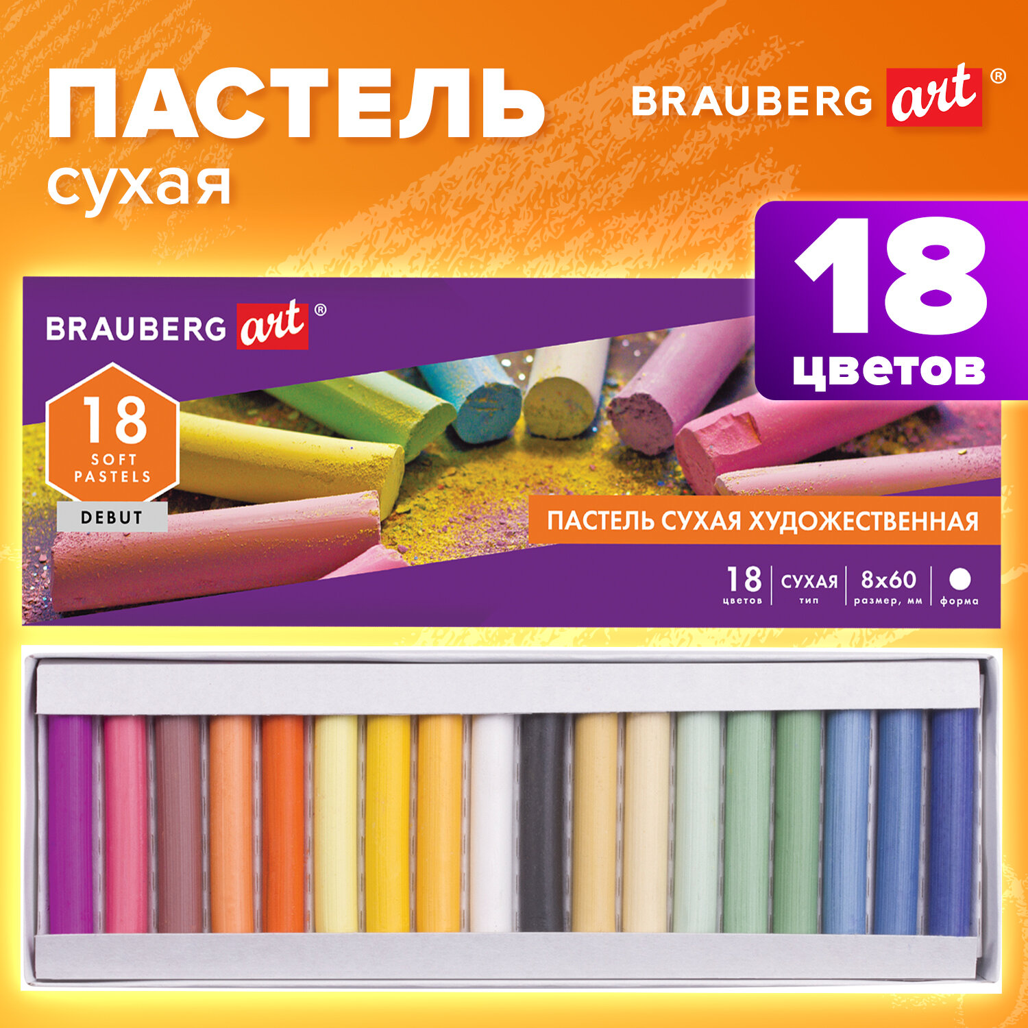 Пастель сухая Brauberg художественная Art Debut 18 цветов круглое сечение - фото 1