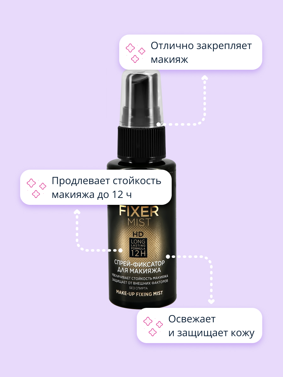 Спрей-фиксатор макияжа EVELINE Fixer mist full hd без коробки 50 мл - фото 2