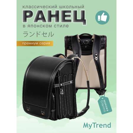 Школьный ранец myTrend Randoseru Black