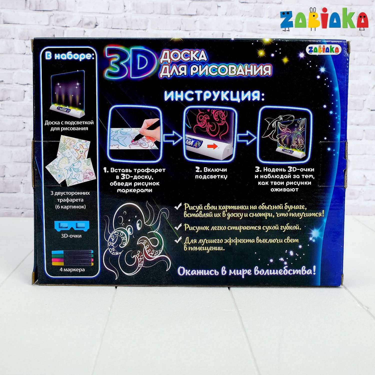 3D доска для рисования Zabiaka Подводный мир - фото 2