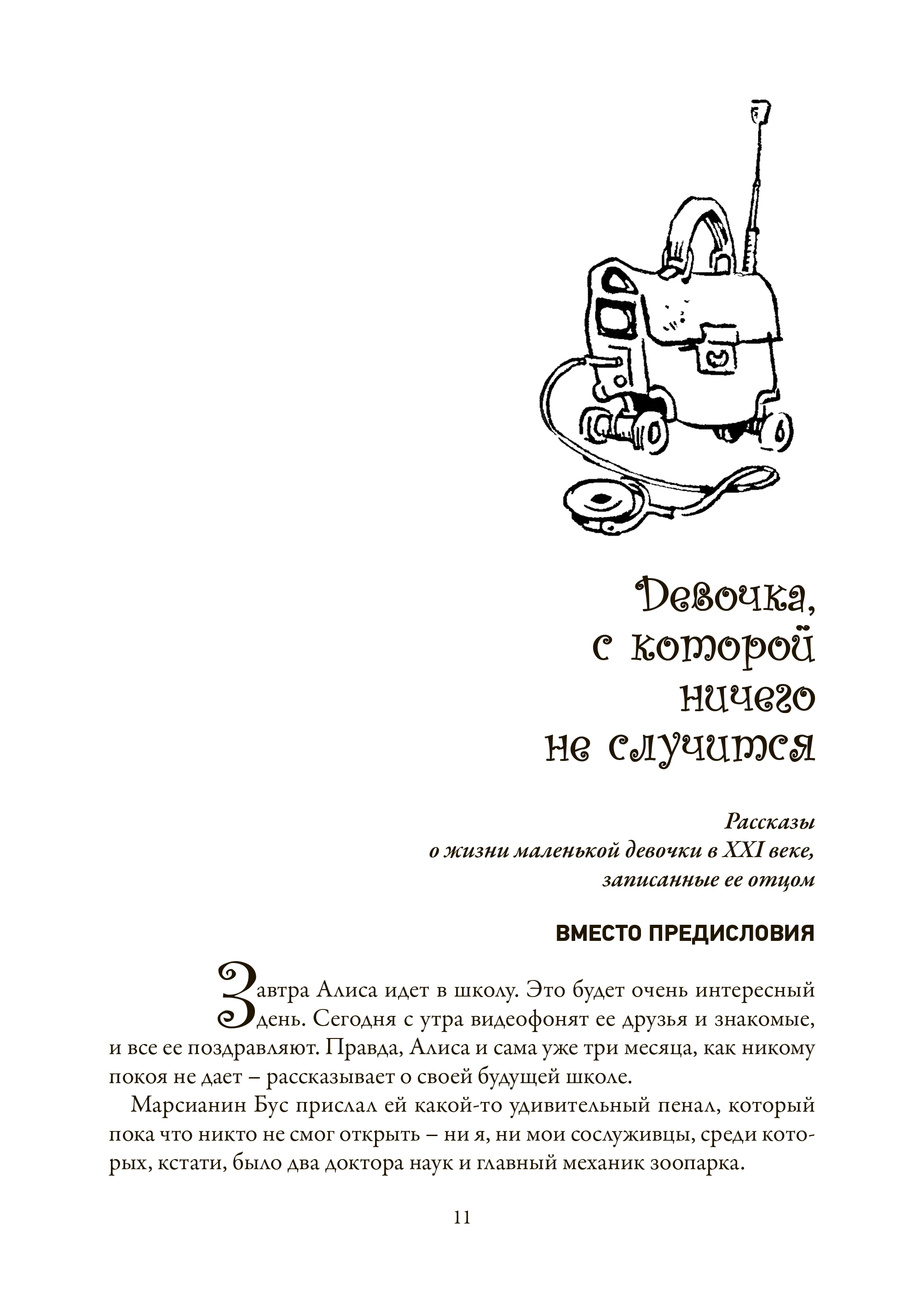 Книга СЗКЭО БМЛ Булычев Приключения Алисы - фото 4