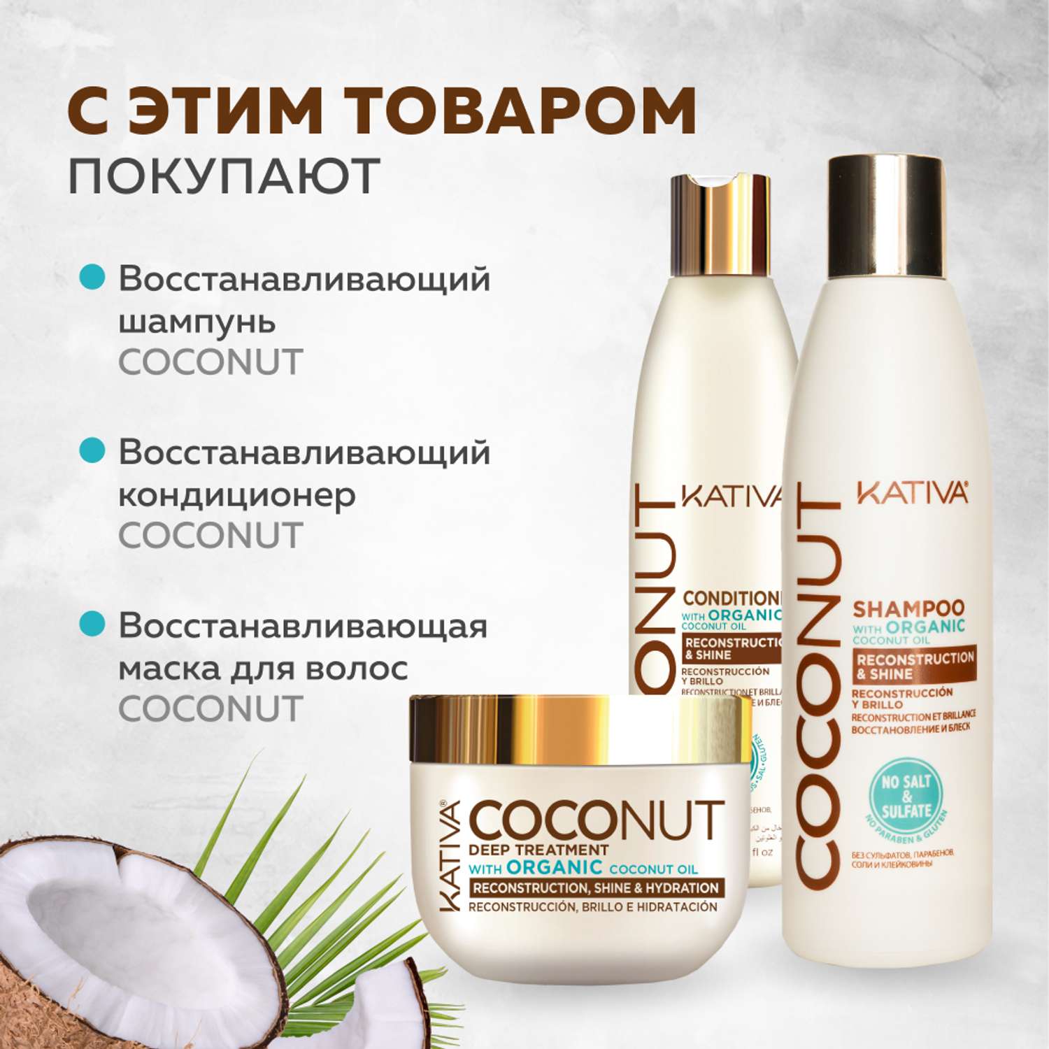 Восстанавливающая сыворотка Kativa с органическим кокосовым маслом для поврежденных волос Coconut 200 мл - фото 5