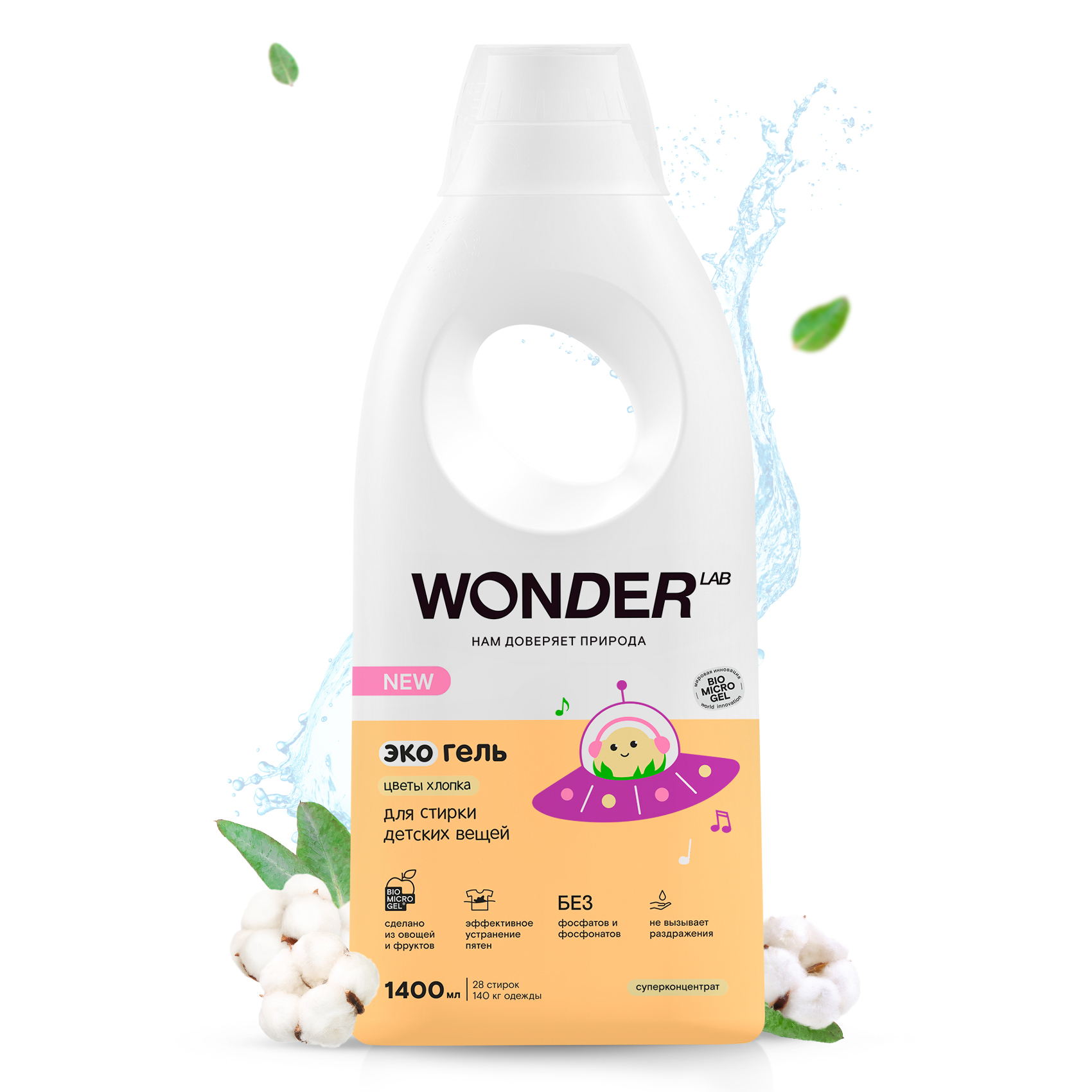 WONDER LAB Эко гель для стирки детских вещей Цветы хлопка