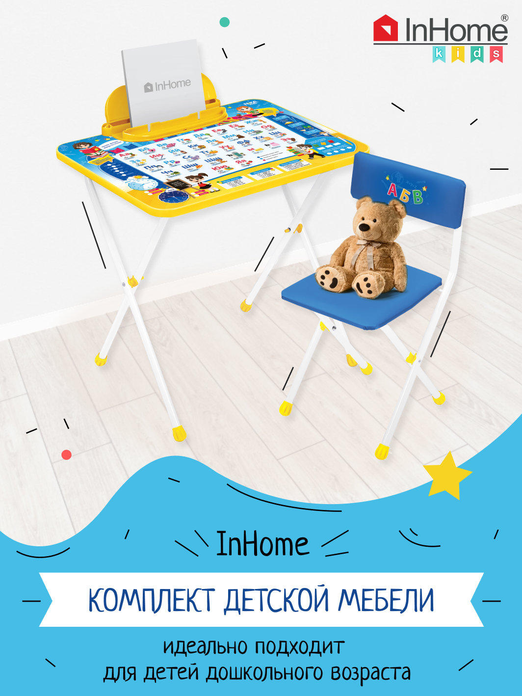 Комплект детской мебели InHome игровой стол и стул - фото 1
