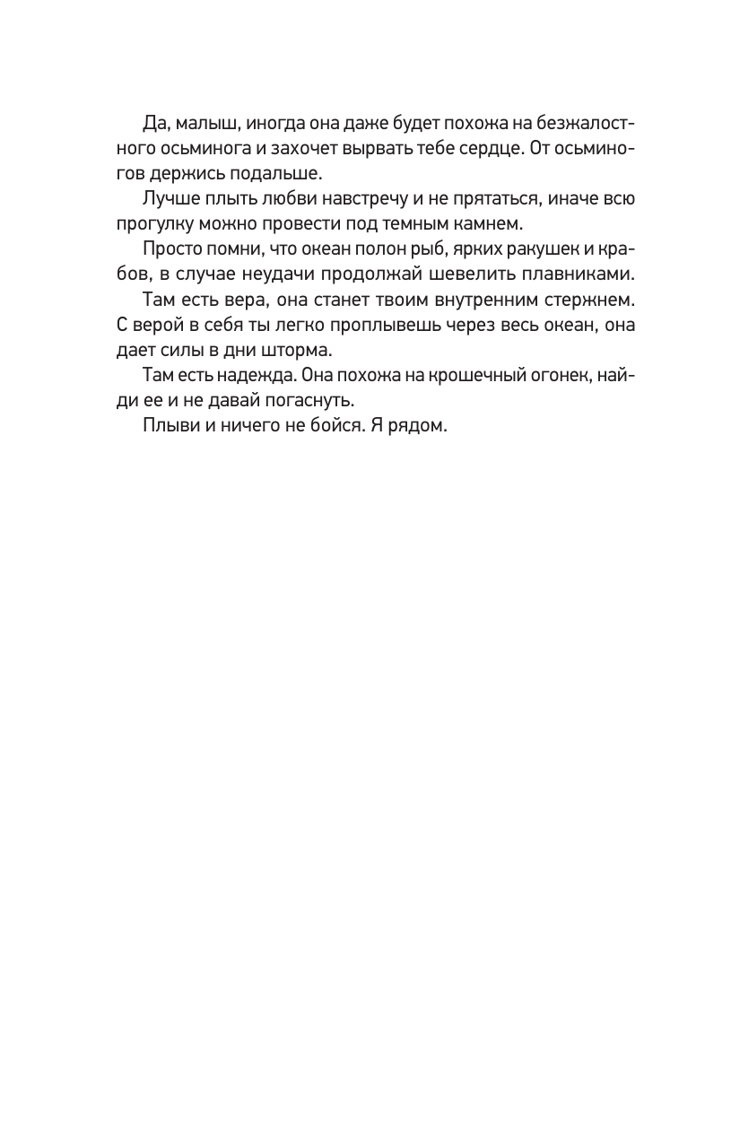 Книги АСТ Обнимашки с мурозданием - фото 8