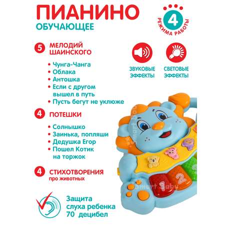 Игрушка развивающая Smart Baby Музыкальное пианино